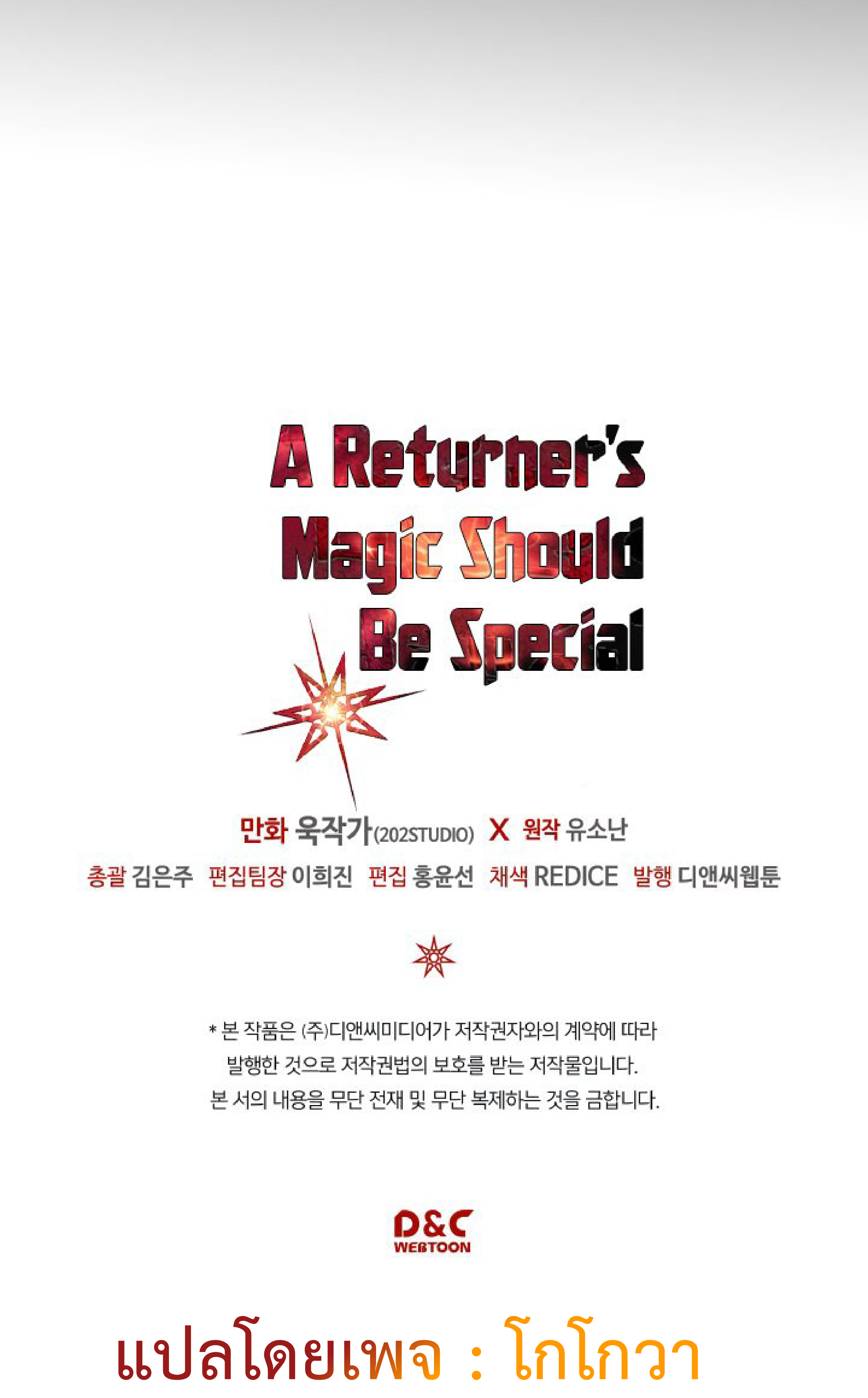A Returnerโ€s Magic Should Be Special 112 56