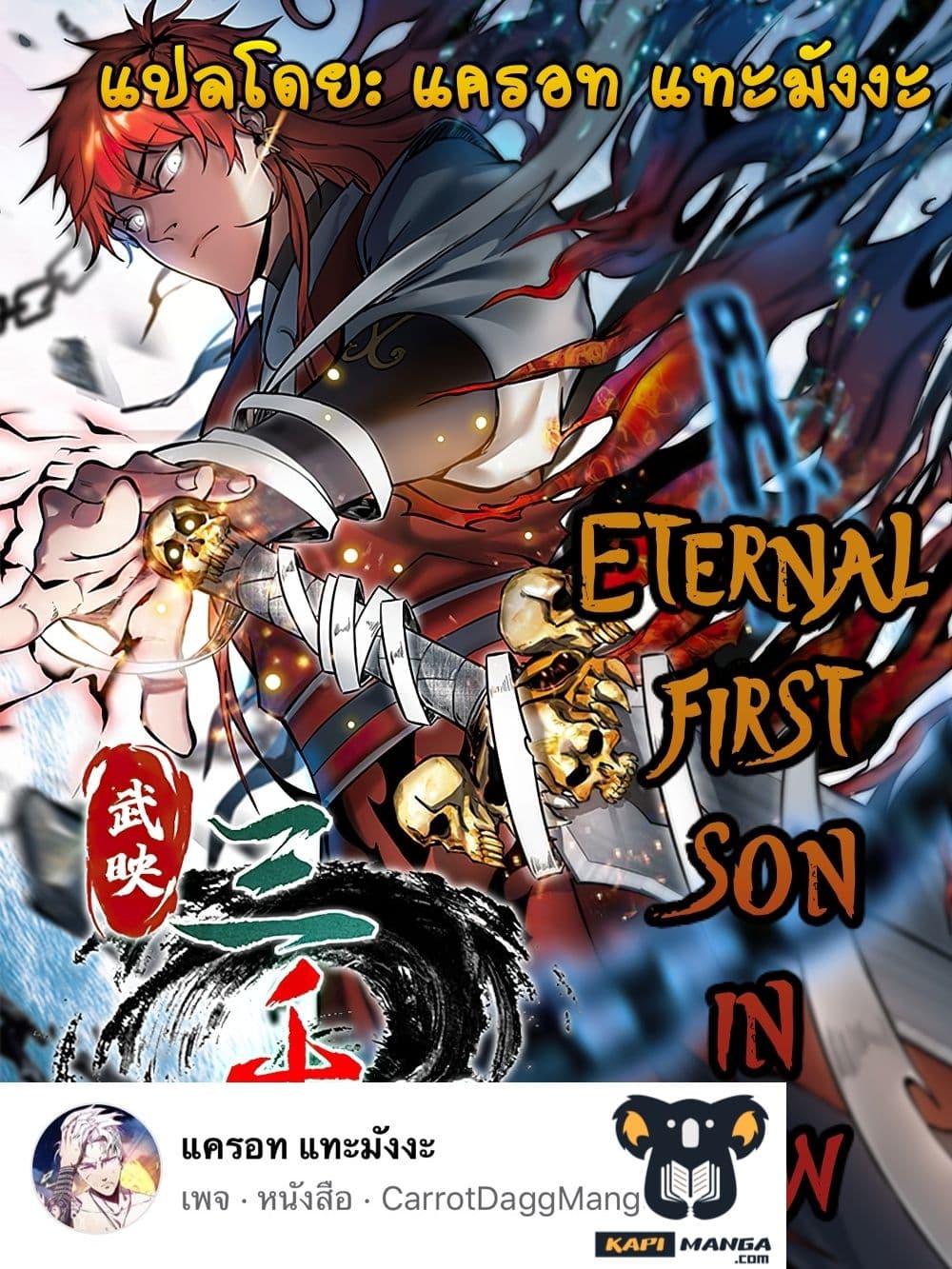 Eternal First Son in law 103 01