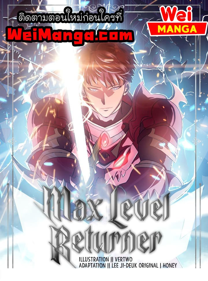 Max Level Returner 112 01