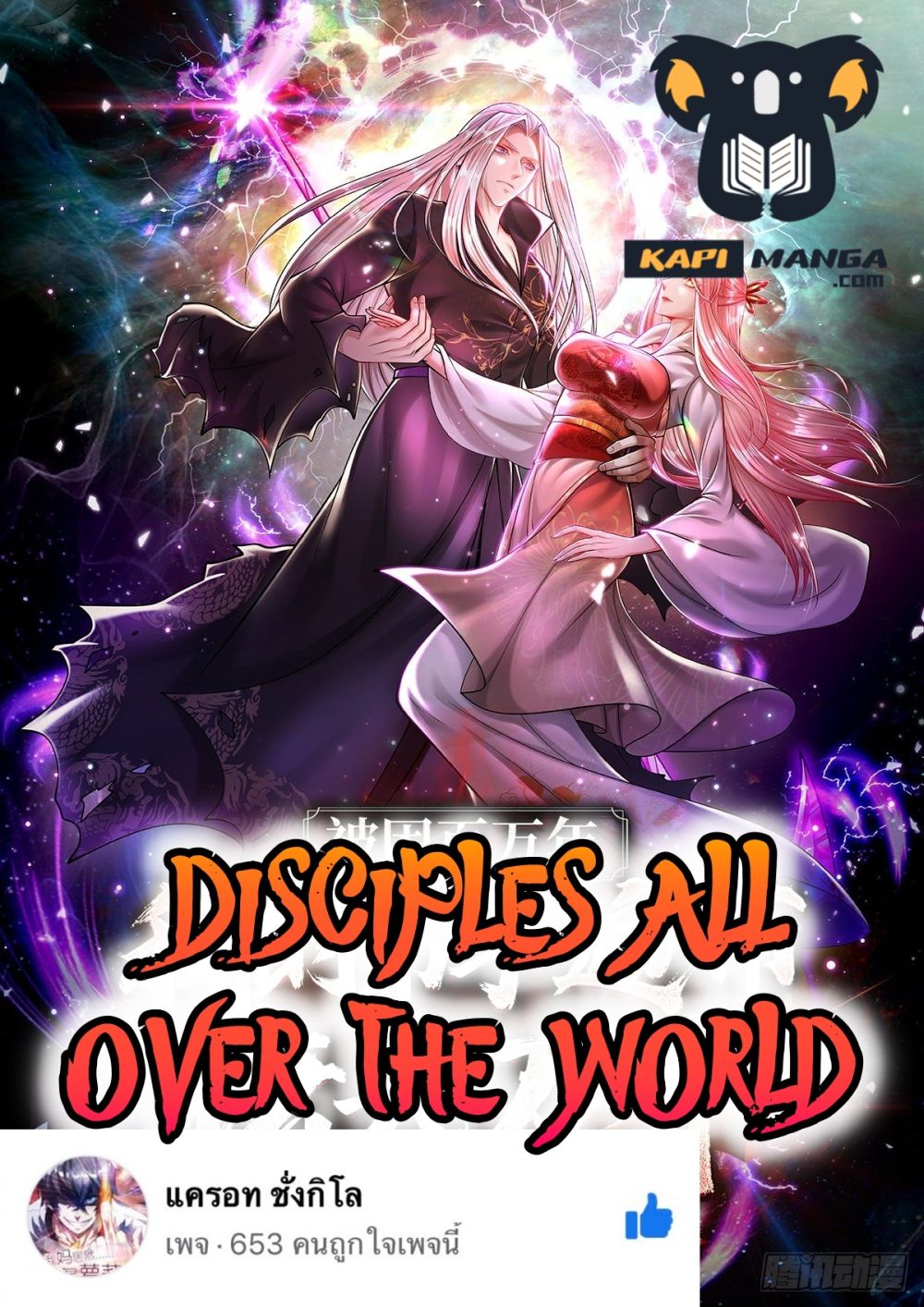 Disciples All Over the World 16 (1)