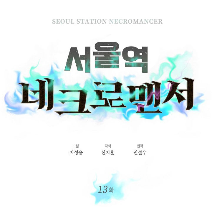 Seoul Stationโ€s Necromancer 13 (8)