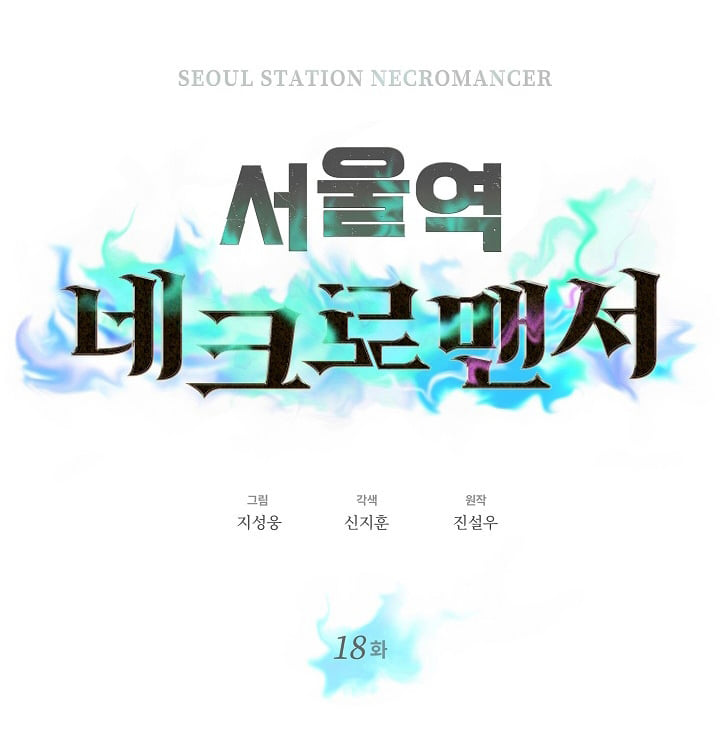 Seoul Stationโ€s Necromancer 18 (8)