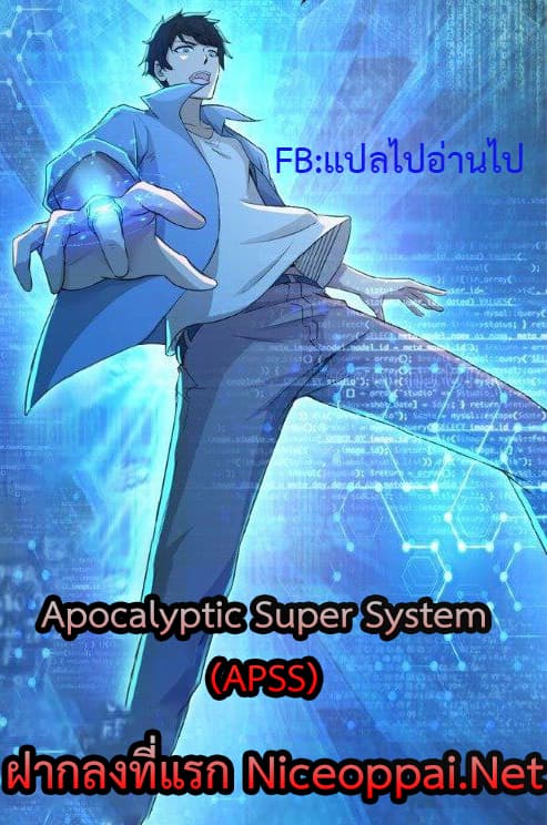 Apocalyptic Super System 211 (1)