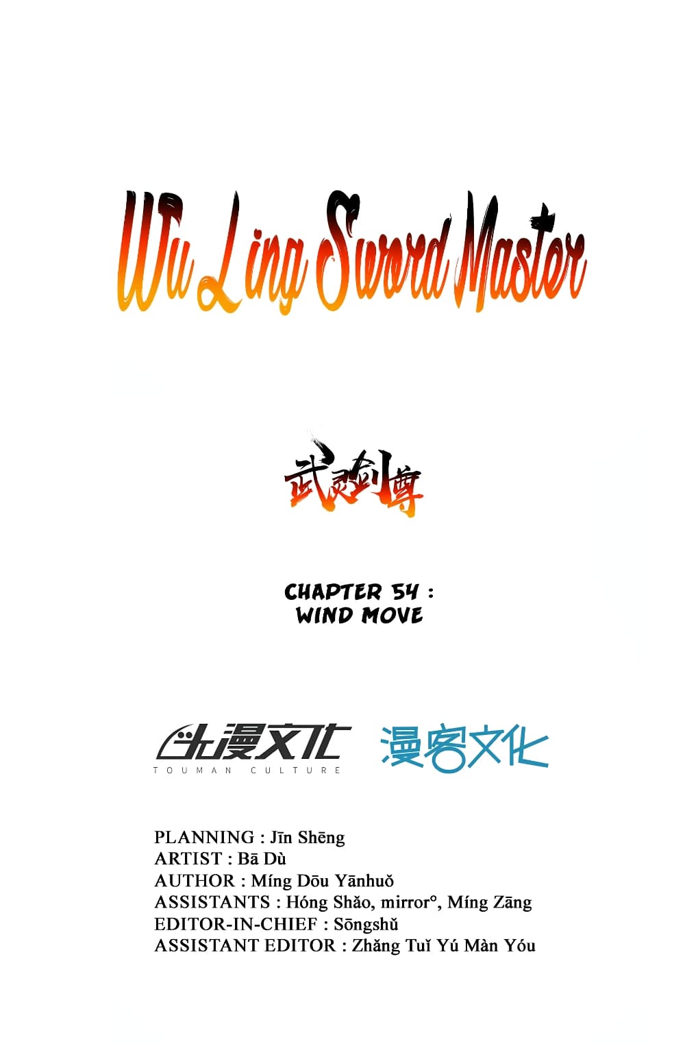 Wu Ling (Martial Spirit) Sword Master 54 (2)