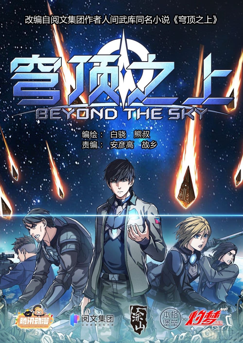 Beyond The Sky 16 (1)