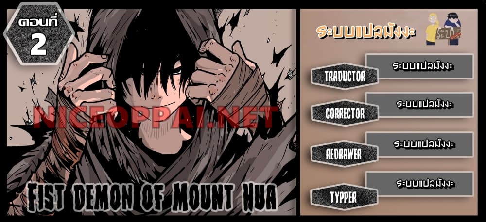 Fist Demon Of Mount Hua 2 (1)