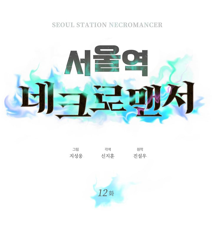 Seoul Stationโ€s Necromancer 12 (16)