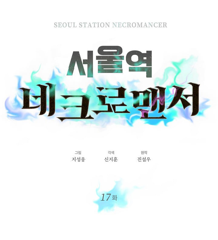 Seoul Stationโ€s Necromancer 17 (10)