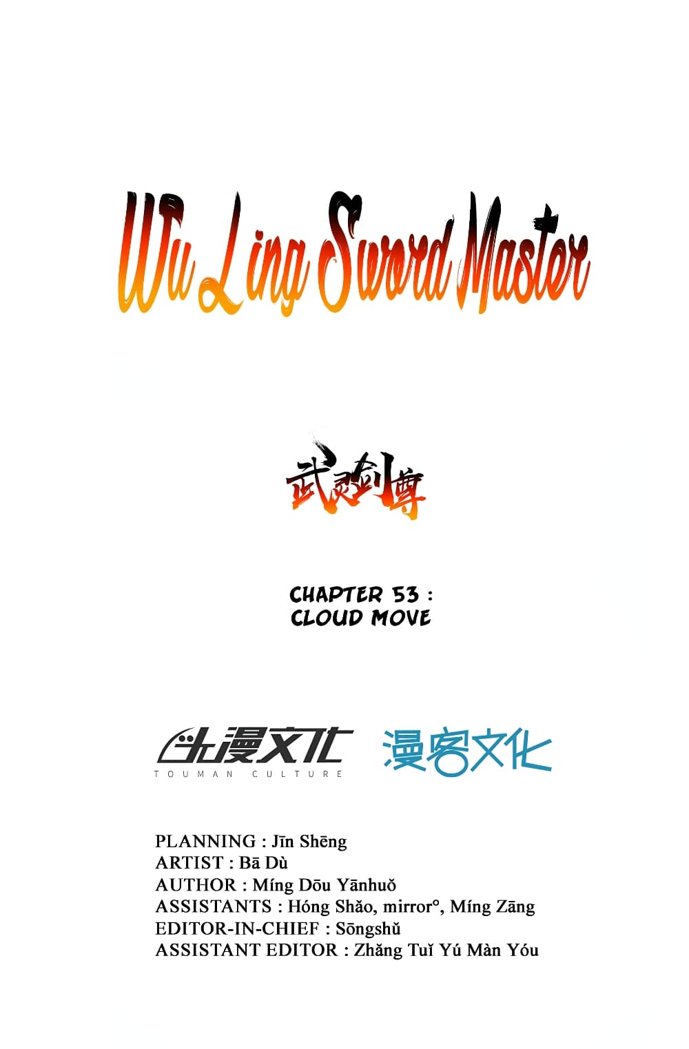 Wu Ling (Martial Spirit) Sword Master 53 (5)