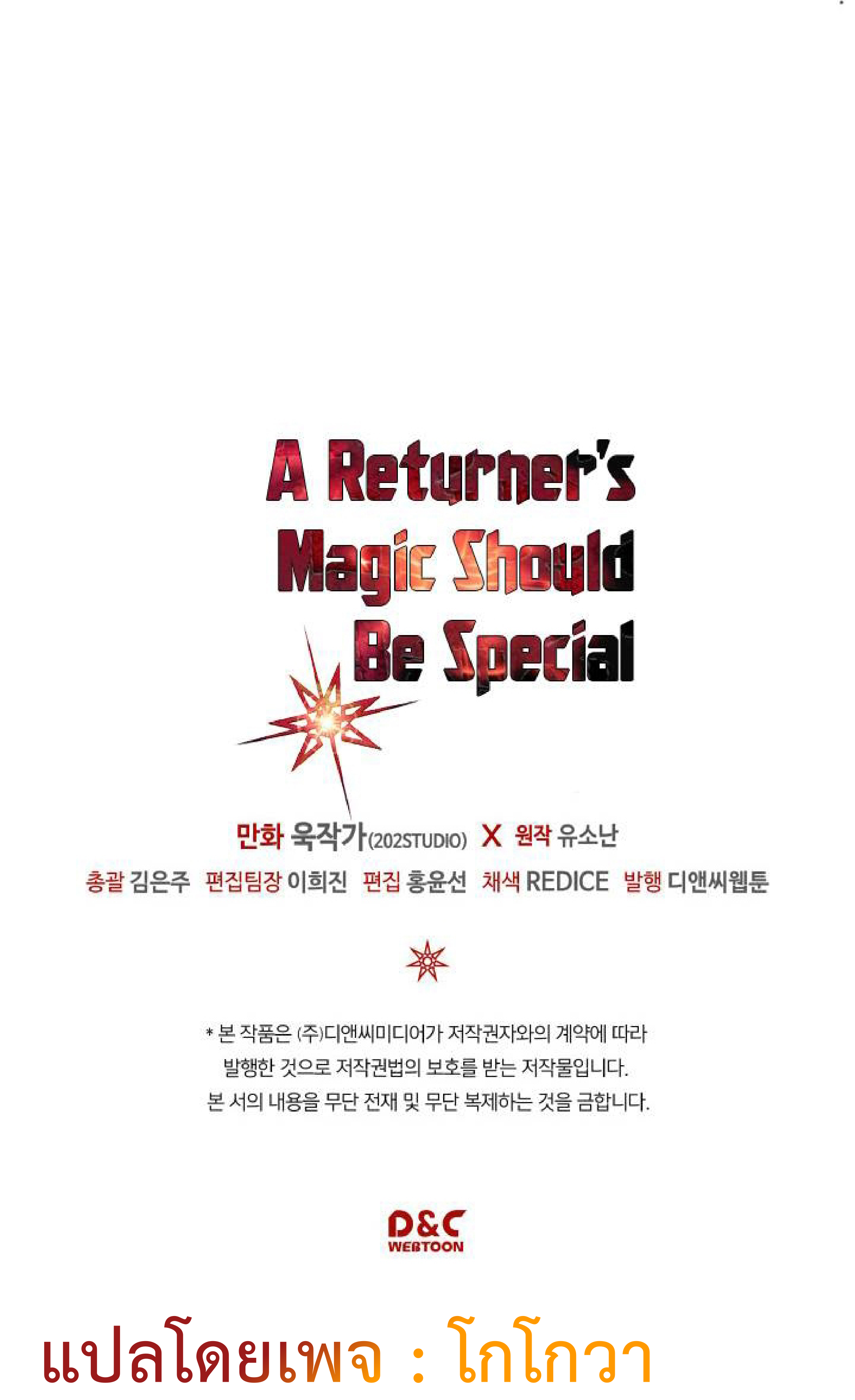A Returnerโ€s Magic Should Be Special 104 (55)
