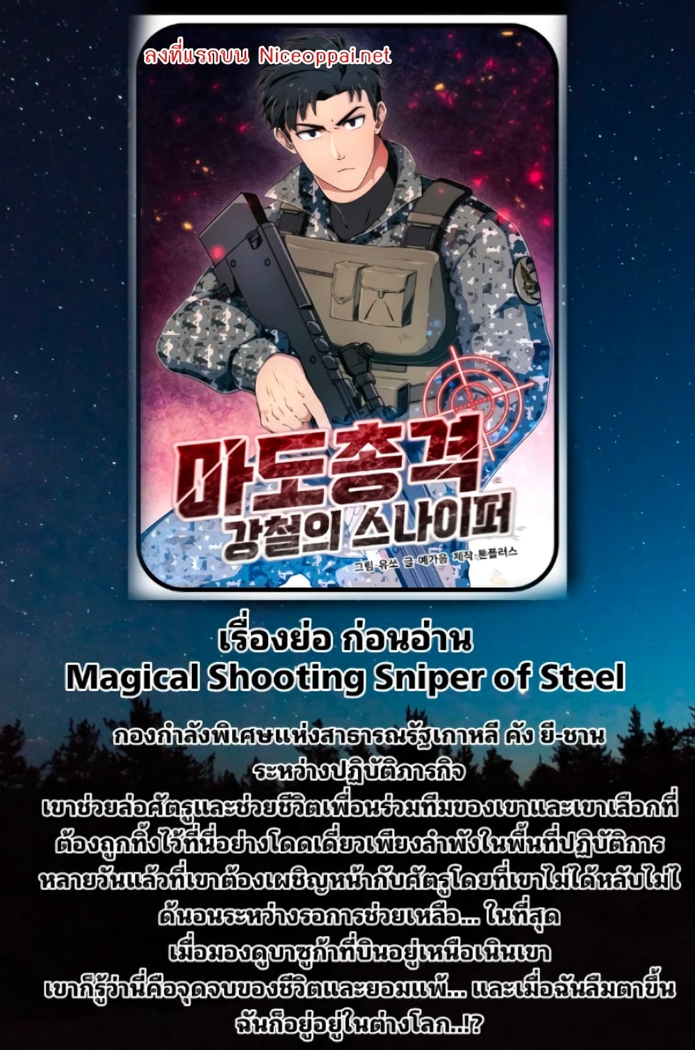 Magical Shooting Sniper of Steel 3 (1)