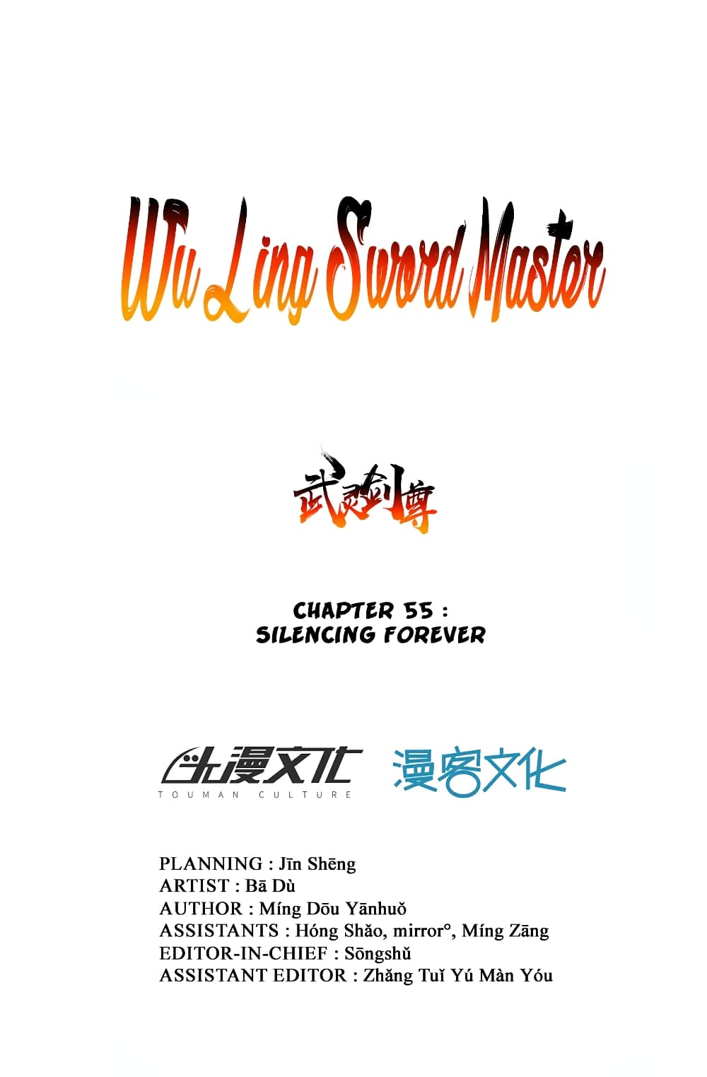 Wu Ling (Martial Spirit) Sword Master 55 (2)